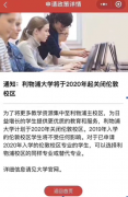 利物浦大学伦敦校区要关了