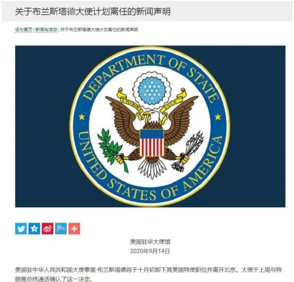 美国驻华大使确定将于10月离任 或将为特朗普选举助力